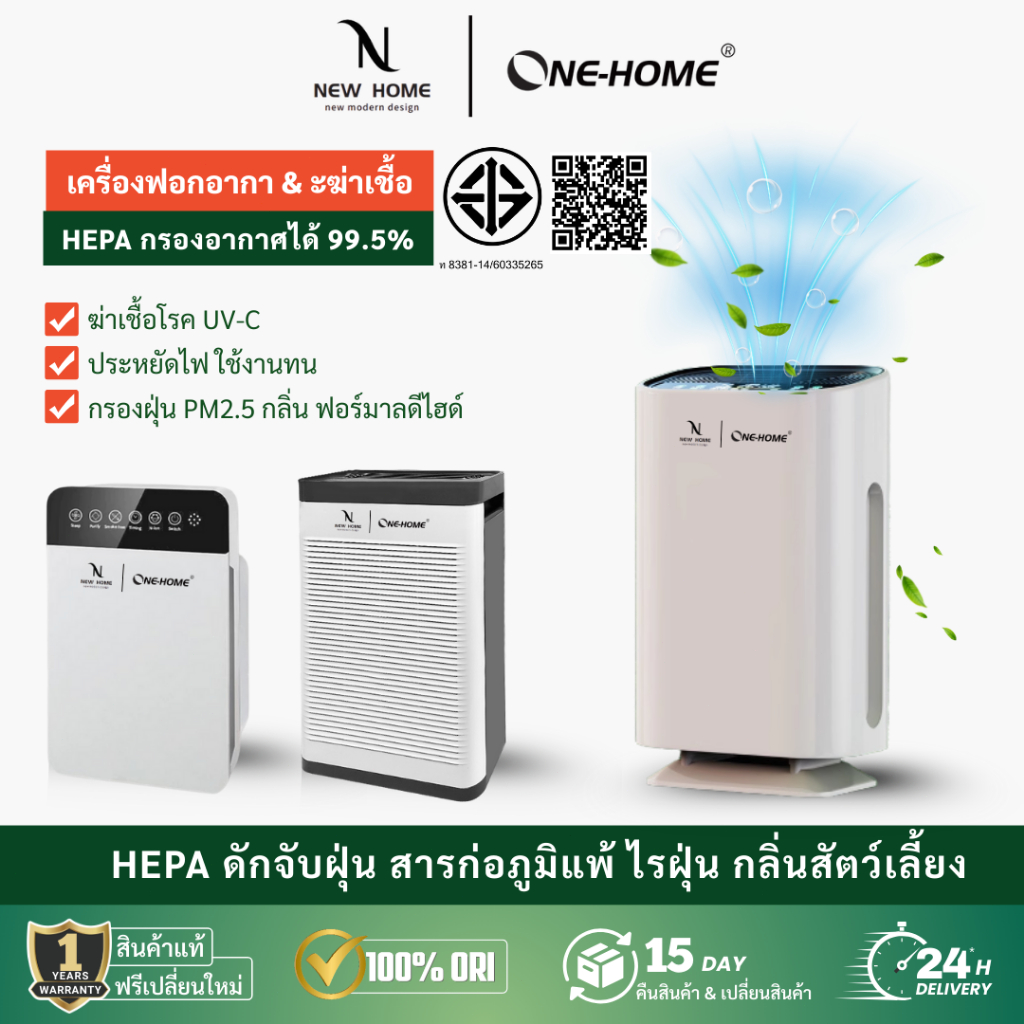 [Ready stock] ONE HOME เครื่องฟอกอากาศ Air Purifier สัตว์เลี้ยง HEPA ไส้กรอง  กำจัด ฟอร์มาลดีไฮด์ PM2.5  แบคทีเรีย TISI