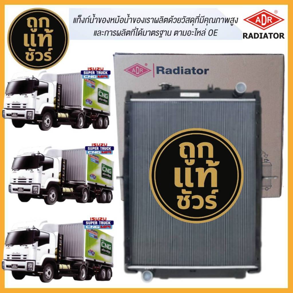 ADR หม้อน้ำ isuzu DECA GVR 245 300 CNG 6ล้อ 10ล้อ ยูโร3 MT ยี่ห้อ ADR 3242-8804C มีรับประกันสินค้า!