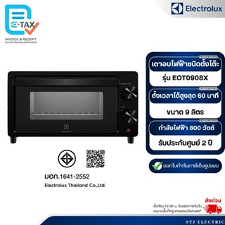 ELECTROLUX เตาอบไฟฟ้าชนิดตั้งโต๊ะ ความจุ 9 ลิตร รุ่น EOT0908…