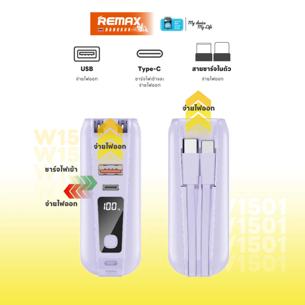 Remax Power Bank W1501 15000mAh มีสายในตัว 3 หัว thumbnail 8