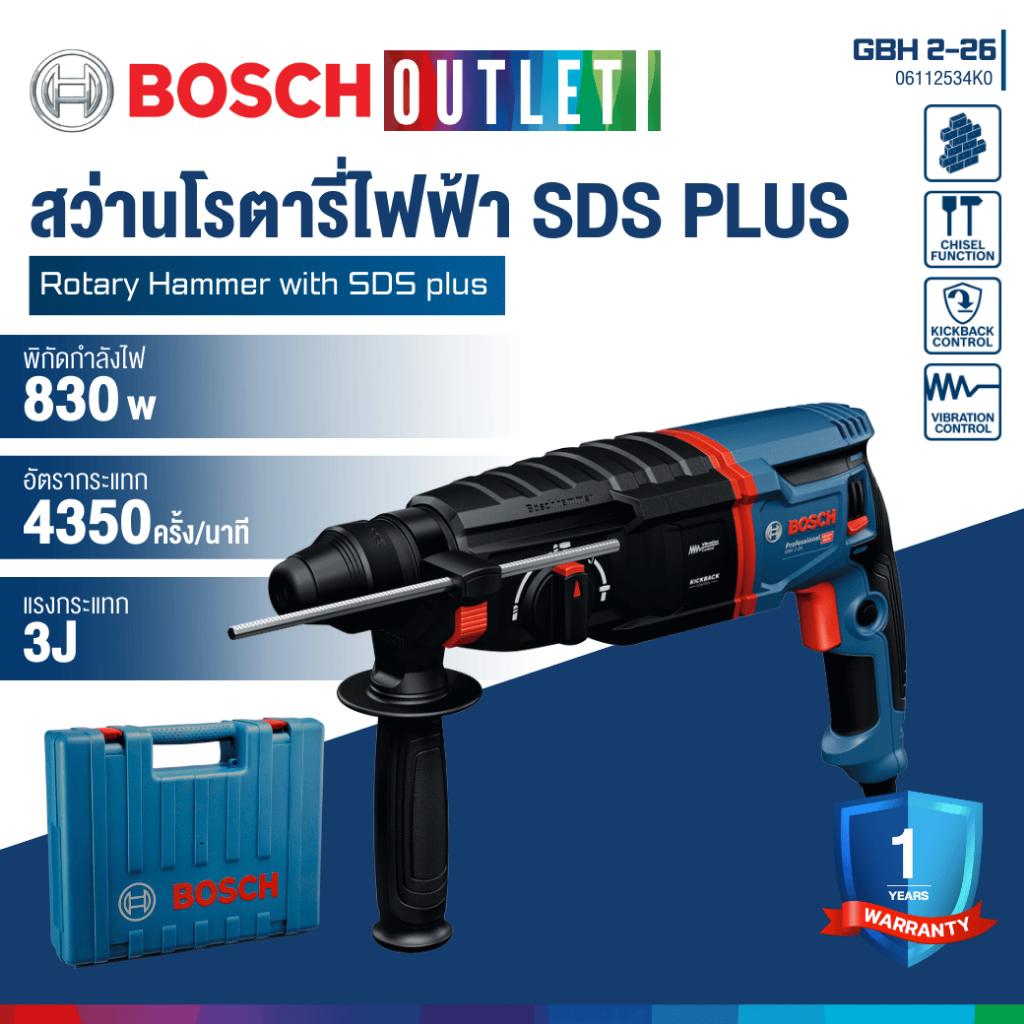 BOSCH GBH 2-26 สว่านโรตารี่ไฟฟ้า 3 ระบบ 830w (แทน GBH 2-26 DE) #06112534K0 (แถมเสื้อBOSCH ฟรี!!!) – โปรปัง