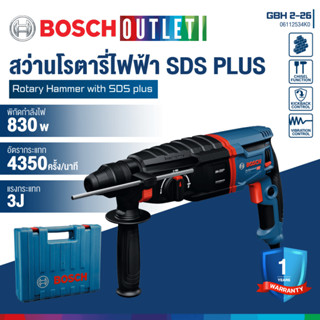 BOSCH GBH 2-26 สว่านโรตารี่ไฟฟ้า 3 ระบบ 830w (แทน GBH 2-26 D…