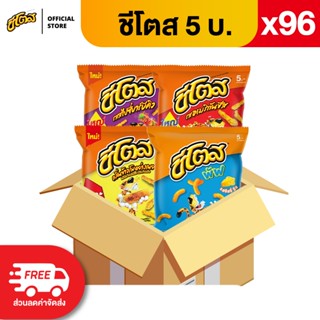 [ขายยกลัง 96 ซอง] Cheetos ชีโตส ขนาด 5 บาท (เลือกรสได้)