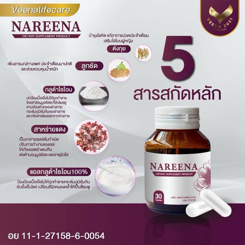 Nareena ถูกที่สุด พร้อมโปรโมชั่น ก.พ. 2026 | BigGoเช็คราคาง่ายๆ