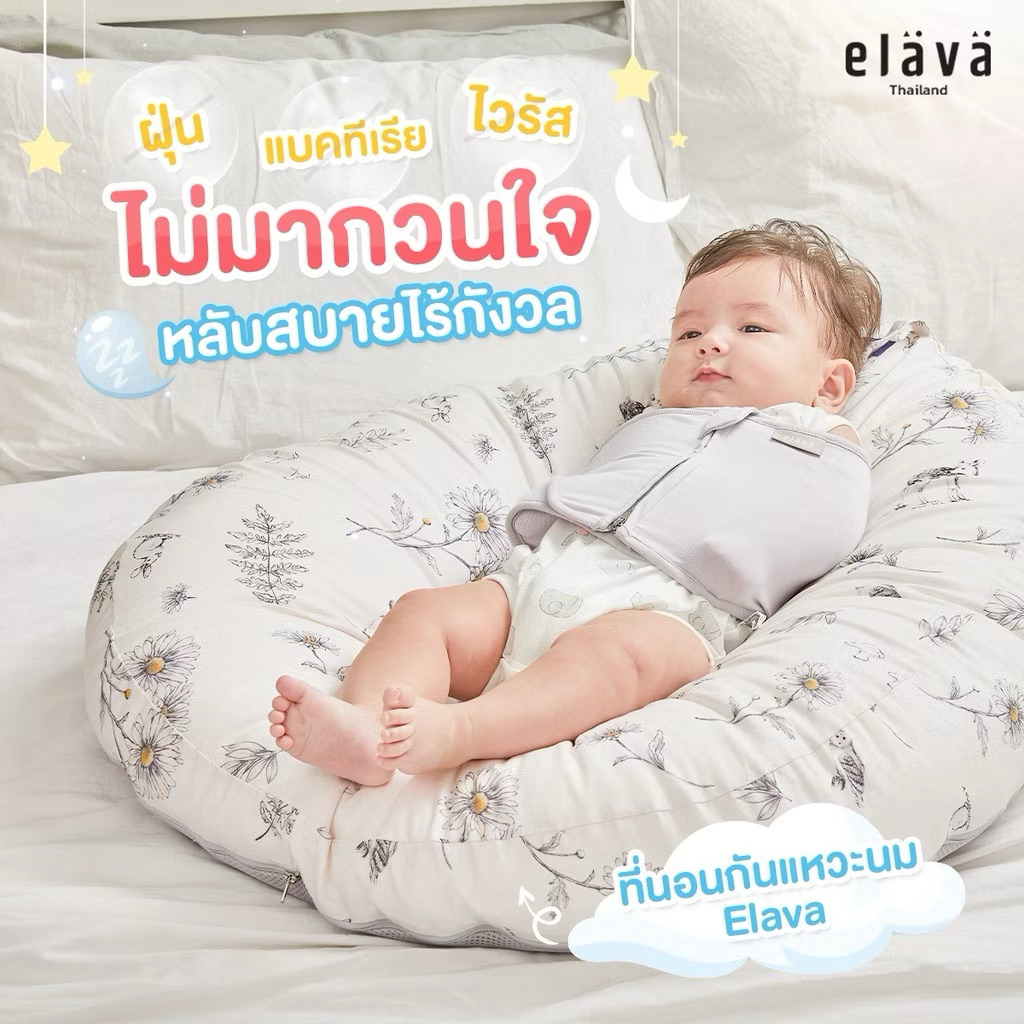 ที่นอนเด็กกันกรดไหลย้อน Elava รุ่น DUAL (มือสอง สภาพดีมาก)