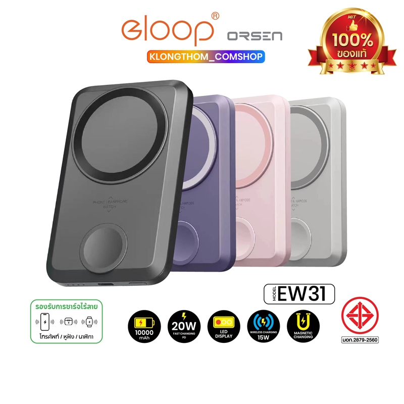 Orsen Eloop แบตสำรอง แบตเตอรี่สำรอง EW31 EW54 EW71 EW52  ไร้สาย 20W 10000mAh Magnetic Power bank