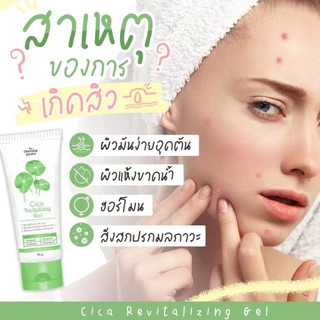 เดอะ ชาร์มมิ่ง การ์เด้น The charming garden Cica Revitalizing Gel (50 g.)