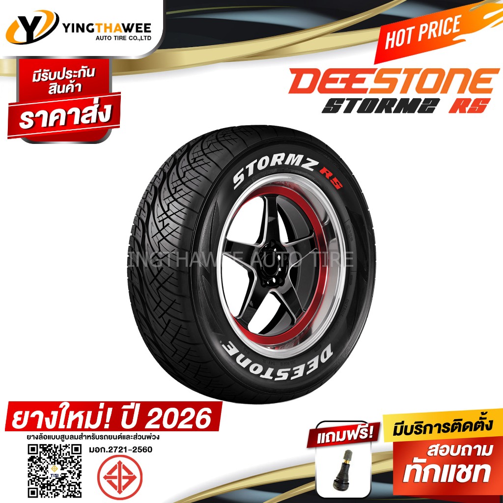 265/60R18 DEESTONE รุ่น STORMZ RS 2 เส้น (ผลิตปี2026) แถมจุ๊บลมยาง 2 ตัว (ตัวหนังสือสีดำ) (ยางขอบ18)