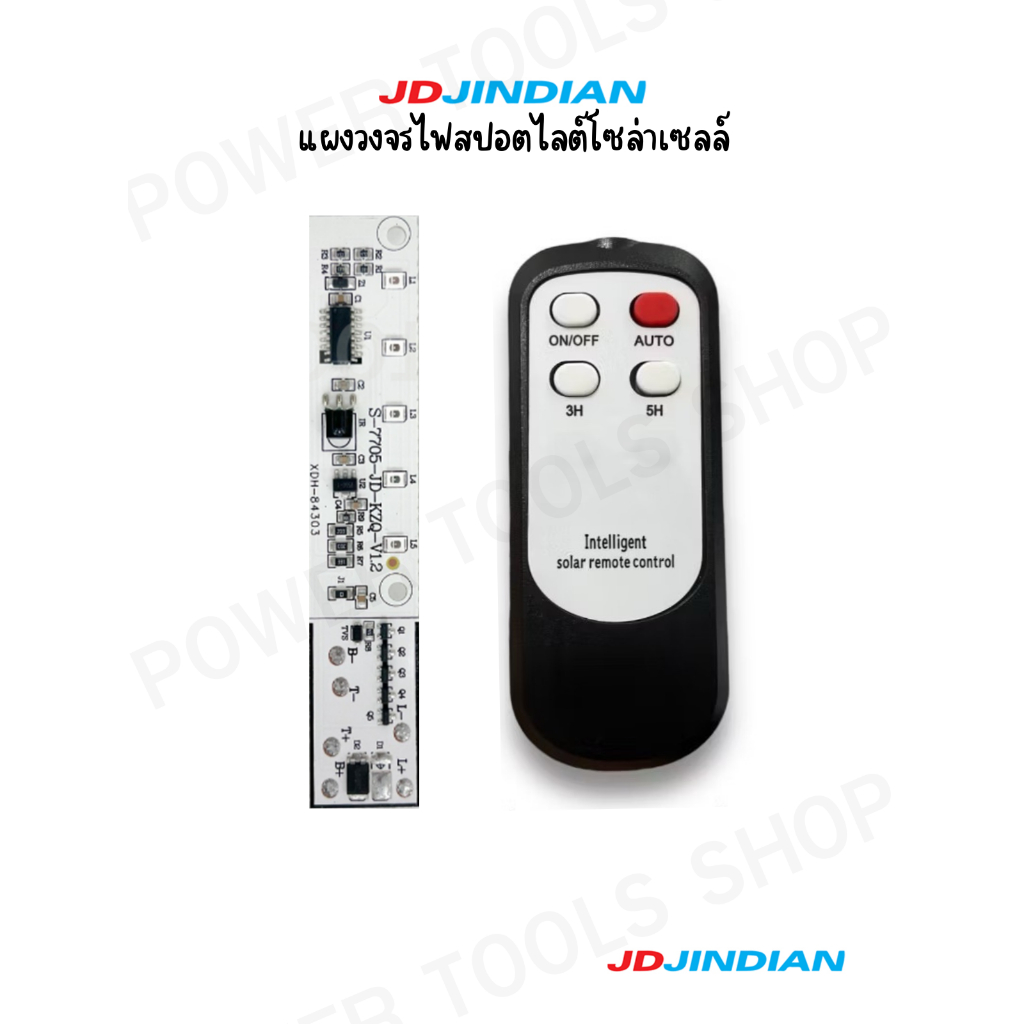 ส่วนลดและส่งฟรี วงจรไฟโซล่าเซลล์ สปอตไลต์ JD JINDIAN พร้อมรีโมท ทุกรุ่นตั้งแต่ 25-300 W