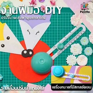 ที่ตัดกระดาษวงกลม แบบตรง 360องศาที่ตัดวงกลม ตัดง่าย หมุนได้ ให้งานออกแบบได้ง่ายขึ้น