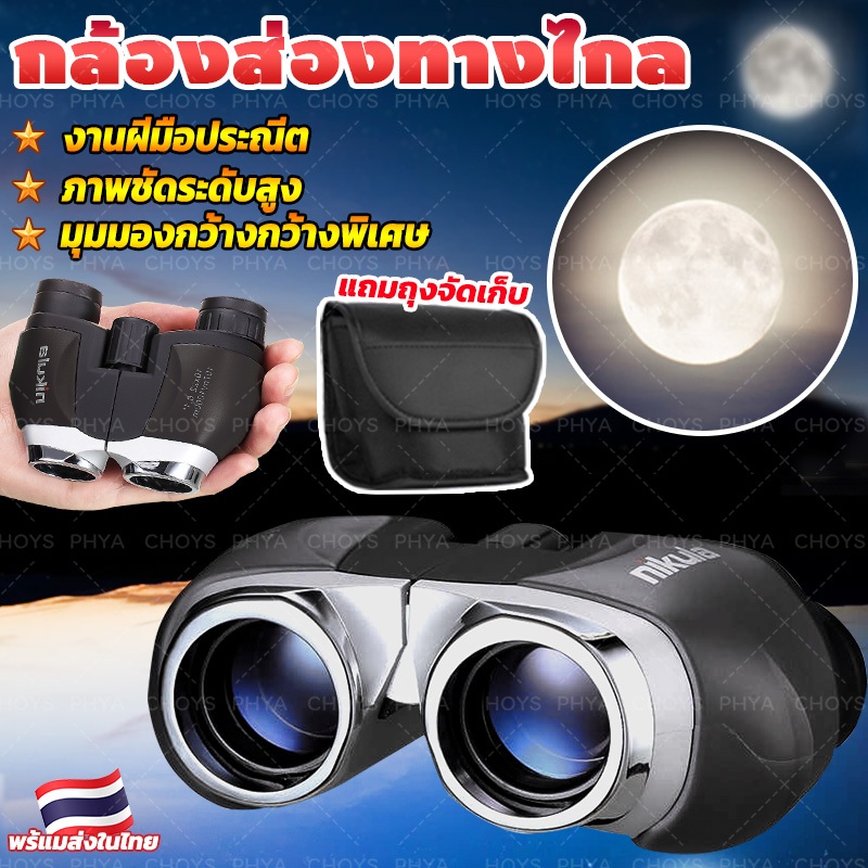 ล้องส่องทางไกล Binocular กล้องสองตา กล้องส่องทางไกล การตั้งแคมป์ กล้องส่องดูนก ส่องไกล 1000 เมตร 10X42 เท่า