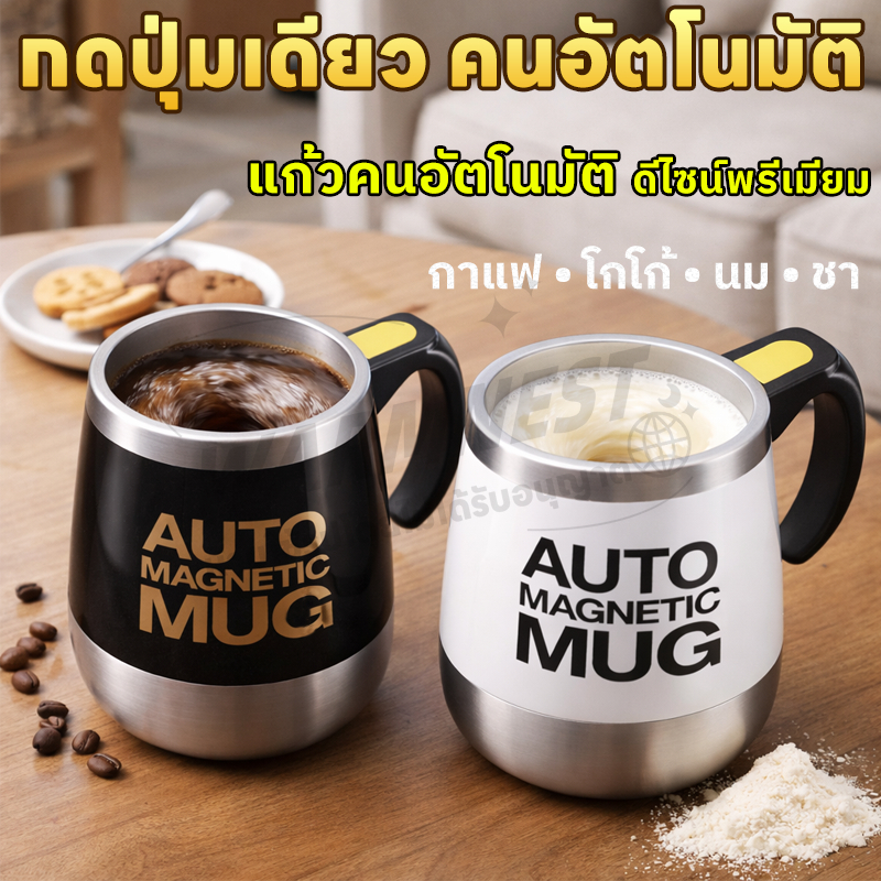 💫【ส่ง 24 ชม】แก้วปั่น อัตโนมัติ 450ML แก้วชงกาแฟ สแตนเลส 304 ปั่นโปรตีน ไม่ต้องใช้ช้อน สะดวกมาก