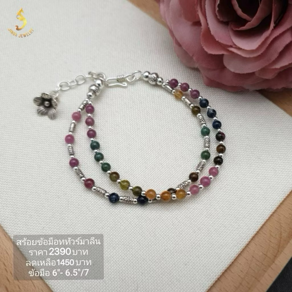(JindaJewelry)สร้อยข้อมือเงินแท้92.5%ร้อยสลับหินทัวร์มาลีนแท้สวยน่ารักมากๆค่ะ