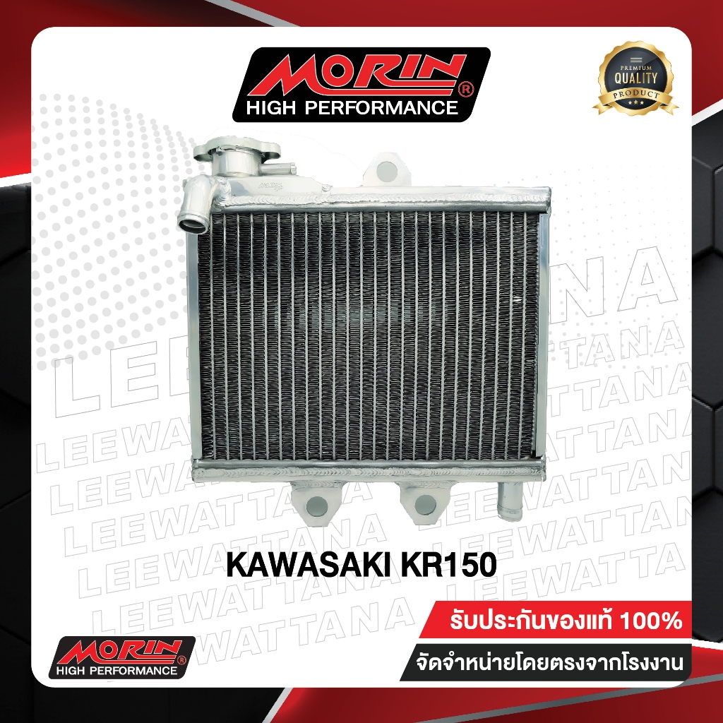 [CLEARANCE SALE] หม้อน้ำอลูมิเนียม MORIN RACING