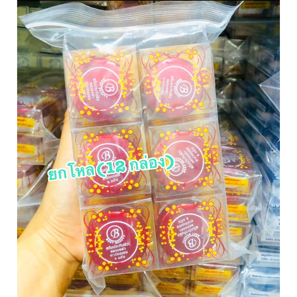 เบสน้ำเงิน แบบยกโหล*12 กระปุกของแท้100%%