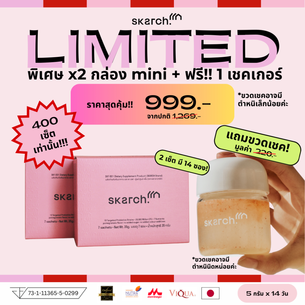 SKARCH โพรไบโอติก TM ลดสิว ปรับสมดุล ลำไส้ดี | Probiotic เสริมภูมิคุ้มกัน | 14 วัน แถมขวดเชค