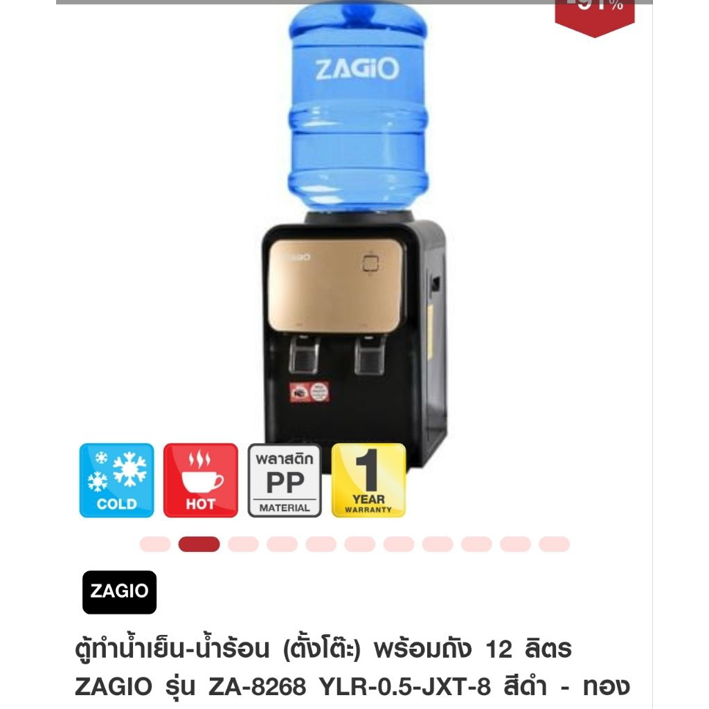 ตู้ทำน้ำร้อน-น้ำเย็น (ตั้งโต๊ะ) พร้อมถังน้ำ 12 ลิตร ZAGIO รุ่น ZA-8268  YLR -0.5-JXT-8  สี ดำ - ทอง