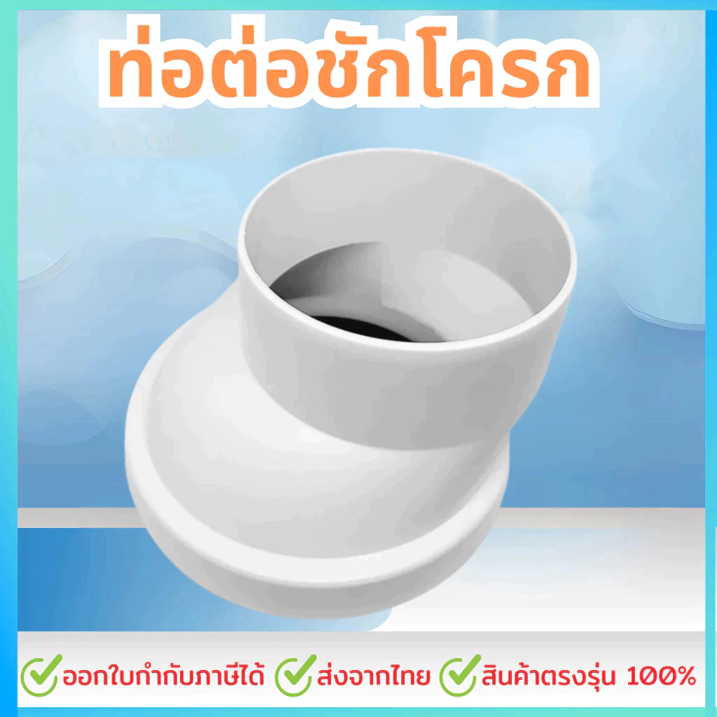 ท่อต่อชักโครก ท่อขยับ 2.5cm/5cm/7.5cm/10cm/12.5cm ตัวเชื่อมต่อหน้าแปลนชักโครก - รูปที่ 3