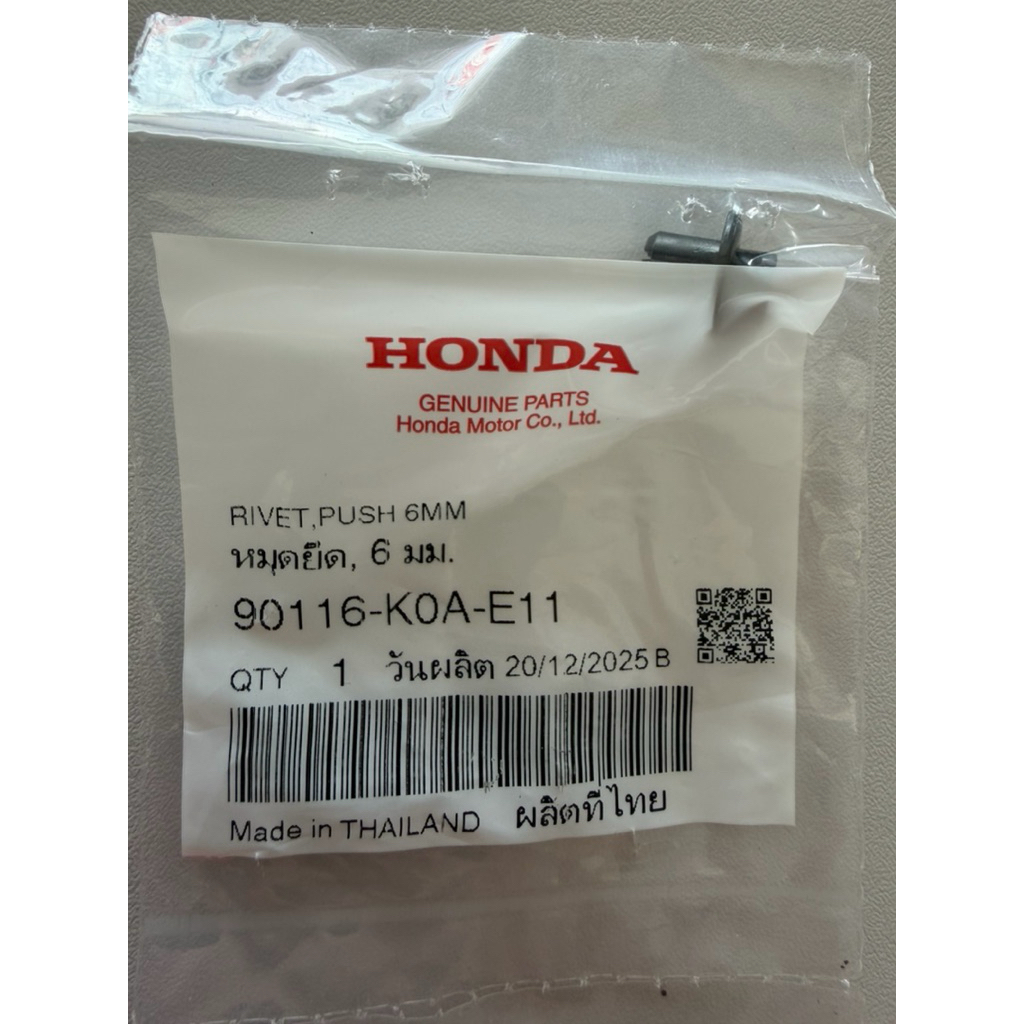 หมุดยึด 6MM (แท้ศูนย์ HONDA100%) CRF250 CRF300