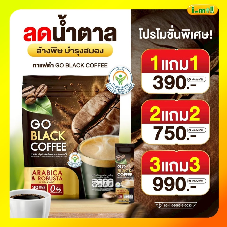 GO BLACK COFFEE กาแฟดำเพื่อสุขภาพ 1 ห่อ 30 ซอง เข้ม หอม ละมุน