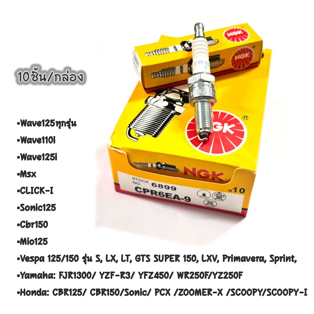 10ชิ้น(ยกกล่อง)NGK หัวเทียน C7HSA/CPR6EA-9/BP7HS/BP5ES (BP8ES) สำหรับ รถจักรยานยนต์ หัวเทียนเข็ม(XX6
