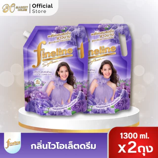 (2ถุง) ไฟน์ไลน์ น้ำยาปรับผ้านุ่ม ชนิดน้ำ ขนาด1300มล.