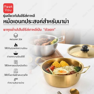 หม้อเกาหลี หม้อทองเหลือง วัสดุแข็งแรง สามารถใช้ได้กับเตาแม่เหล็กไฟฟ้า ตั้งเตาไฟฟ้า เตาแก๊สทั่วไปได้ ต้มมาม่าเกาหลี