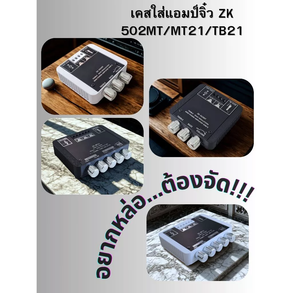 เคสใส่แอมป์จิ๋ว ZK-502MT / MT21/ TB21 เคสใส่แอมป์จิ๋วบลูทูธ ZK 502MT/ MT21/ TB21/HT21