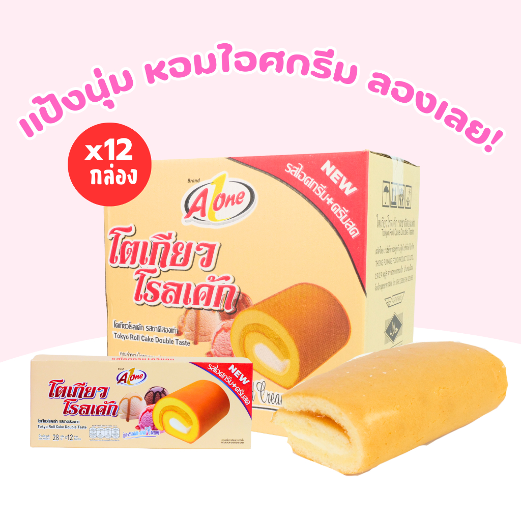 โตเกียว โรลเค้กรสไอศกรีม+นมสด ตรา เอวัน ️ยกลัง 12 แพ็ค / รวม 144 ชิ้น! หวานนัวร์ ละลายในปาก