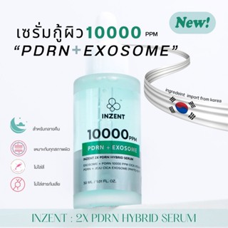 [1 ขวด] เซรั่ม 2X PDRN+EXOSOME  HYBRID SERUM ตรา INZENT