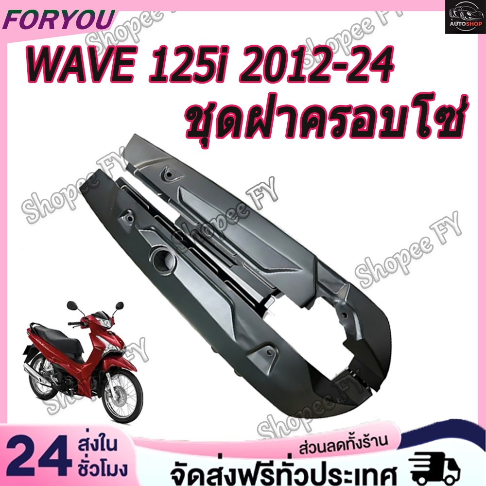 บังโซ่ชุด WAVE ปกป้องโซ่และลดการสึกหรอ WAVE 125 อะไหล่แต่งรถมอเตอร์ไซค์ WAVE125i’12-24 บังโซ่เดิม สีดำ