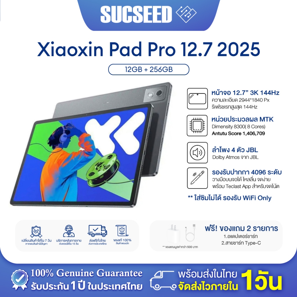 (Global Rom)  Lenovo Xiaoxin Pad Pro 2025 12+256GB Dimensity 8300 12.7 ความละเอียด 3K 144Hz ส่งจากไทย ประกันในไทย 1 ปี