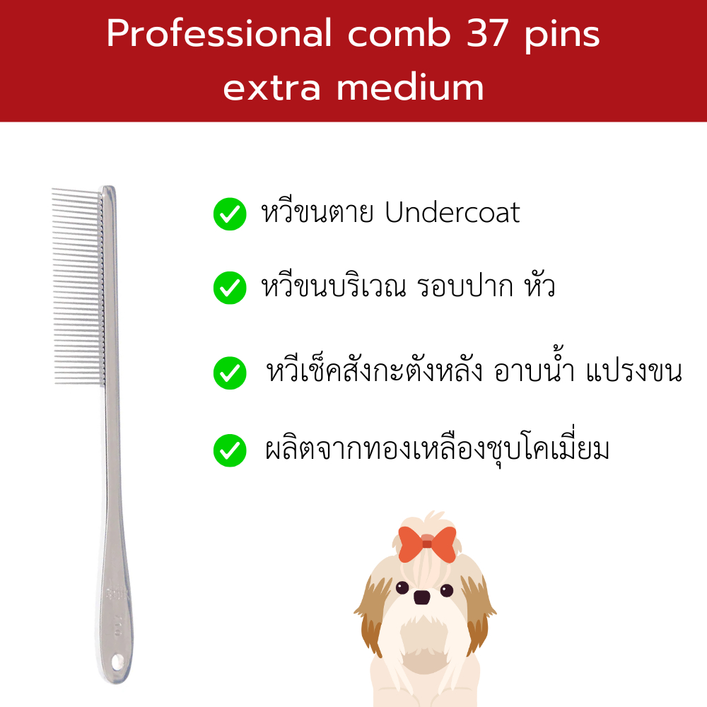 หวีขนาดฟันระดับกลางพร้อมด้ามจับ Yento 37 Pins (710) หวีคุณภาพสูงจากญี่ปุ่น สำหรับช่างอาบน้ำตัดขนมืออ