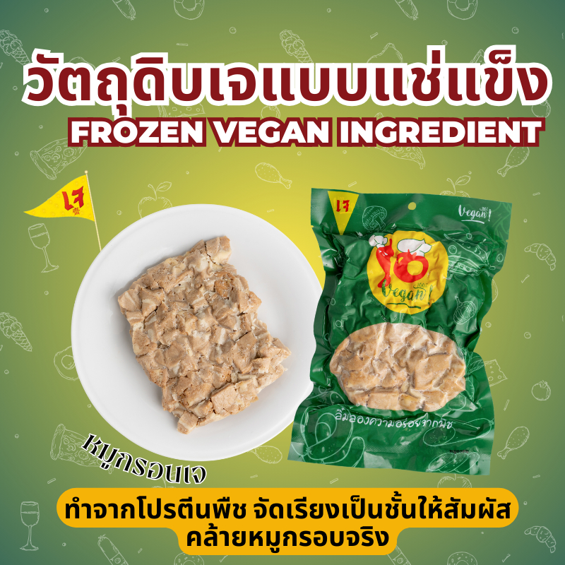 วัตถุดิบ​เจ​แบบ​แช่แข็ง 3/4 - รูปที่ 2