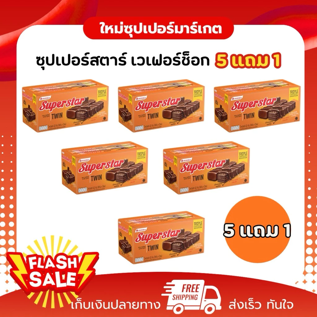 [ 10แถม2 ]ซุปเปอร์สตาร์ ทวิน เวเฟอร์เคลือบและสอดไส้ครีมรสช็อคโกแลต36 กรัม 12 ซอง[❗️จำกัด 1 ลังต่อคำสั่งซื้อ ❗️]