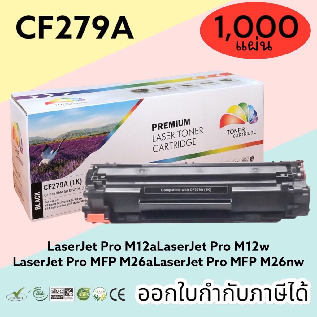 หมึก  laserjet pro m12a M12W M26a, M26nw (79A) ปริมาณ 1,000 แผ่น สีดำเข้ม คุณภาพสูง CF279A PREMIUM