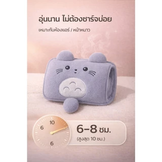 ประคบร้อน รุ่นถอดซักได้นุ่ม กระเป๋าน้ำร้อนไฟฟ้า คุณภาพดี ลายน่ารัก บรรเทาอาการปวด ขนนุ่มน