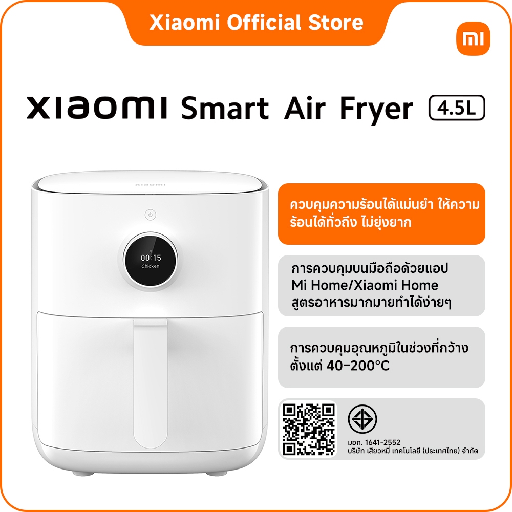 Xiaomi Smart Air Fryer 4.5L TH｜การกำหนดเวลาอัจฉริยะ 24 ชม.｜สารเคลือบกันติดเกรดอาหาร｜ทอดด้วยลมร้อน,ย่