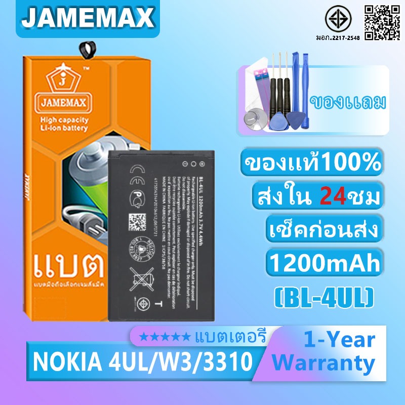 แบตเตอรี่ Nokia 4UL / 3310 / LAVA W3 รุ่น BL-4UL แบตเตอรี่ต้นฉบับชุดไขควงฟรีรับประกัน 1 ปี