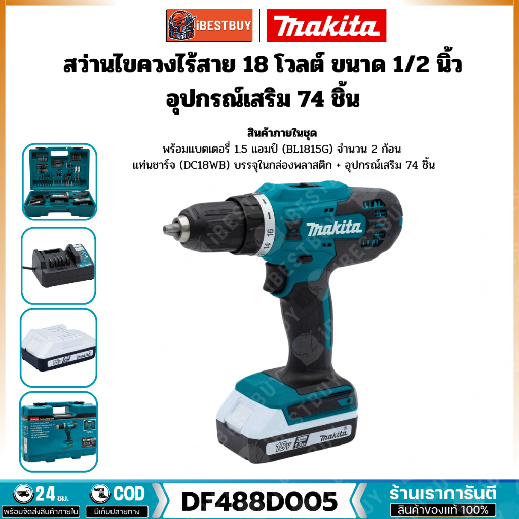 MAKITA สว่านไขควงไร้สาย 18 โวลต์ ขนาด 1/2" รุ่น DF488D005 แบต 1.5Ah.x2ก้อน Accอุปกรณ์เสริม 74 ชิ้น