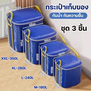 ถุงกระสอบย้ายบ้าน ไซส์180-350L กันน้ำ กันฉีก ผ้าหนา รับน้ำหนักมาก จุของได้เต็มที่ พับได้ มีซิปคู่ แข็งแรงทนทาน