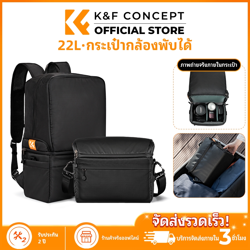 K&F CONCEPT Packable Camera Backpack กระเป๋ากล้อง 22L กันน้ำ จุเยอะ กระเป๋าสะพาย กระเป๋าเป้ 2 in 1