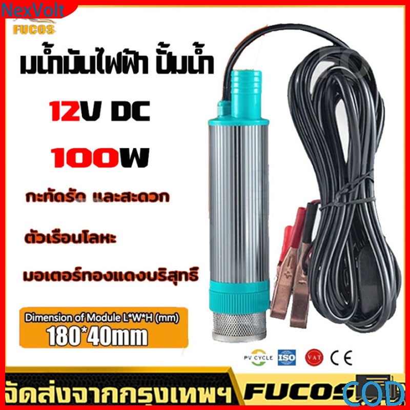 100W ปั้มดูดน้ำมัน ปั้มน้ํา DC 12V ปั๊มจุ่มไฟฟ้า แบบพกพาสำหรับสูบน้ำมันดีเซลปั๊มถ่ายเทน้ำ ปั้มน้ำมันไฟฟ้าปั๊มระบายน้ำ ปั
