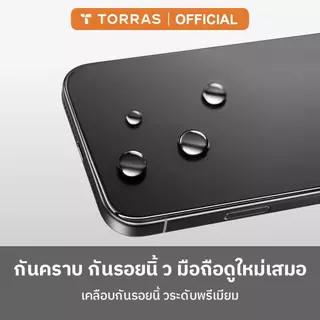 【1 แผ่น】TORRAS Airskinฟิล์มกระจก ARกันแสงสะท้อน เต็มจอ |ไม่มืด| บางเฉียบ0.25 มม.สัมผัสลื่น|กันแตก มาพร้อมบล๊อกติดฟิล์ม