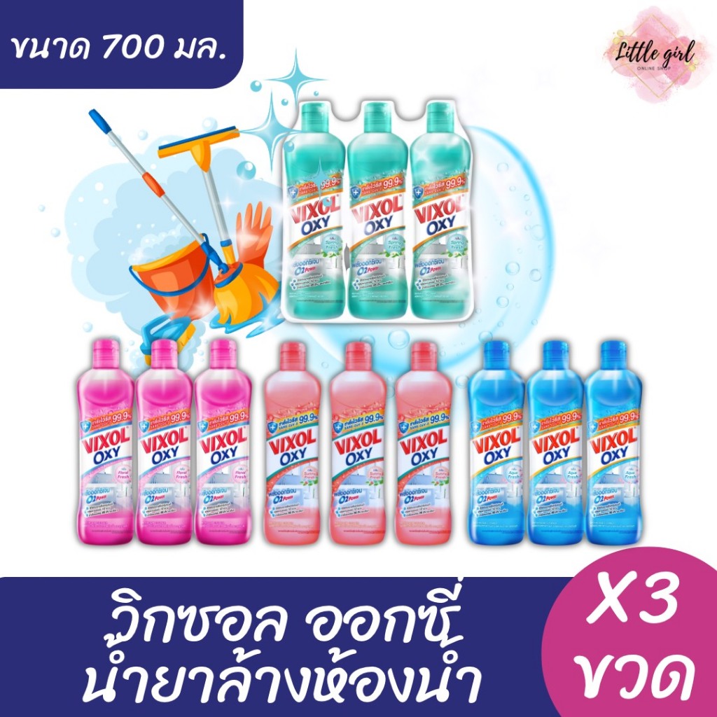 (3 ขวด) วิกซอล ออกซี่ น้ำยาล้างห้องน้ำ พลังออซิเจน ขนาด 700 มล. x3 ขวด