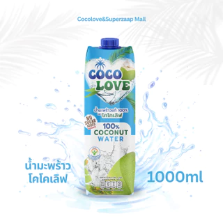 COCOLOVE น้ำมะพร้าวแท้ 100% ไม่เติมน้ำตาล (1000ml x 12 ขวด) | น้ำมะพร้าวพร้อมดื่ม เครื่องดื่มสุขภาพ