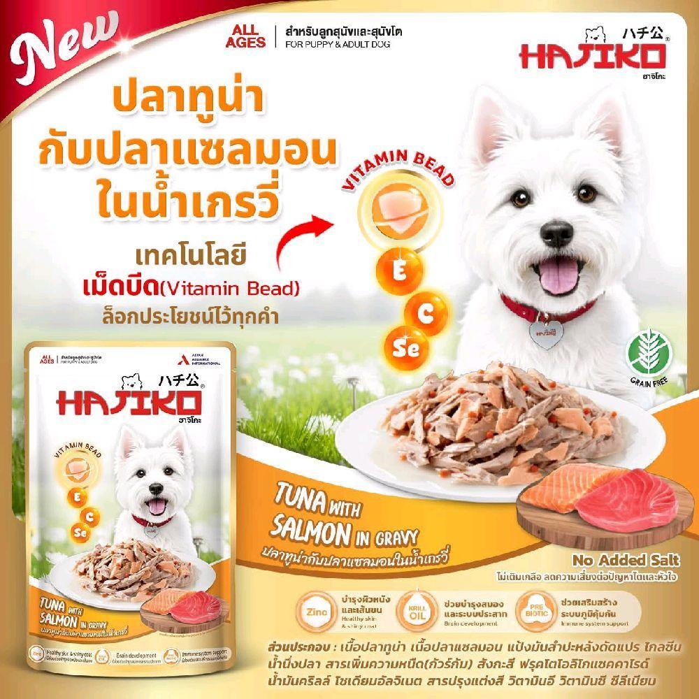 Hajiko อาหารสุนัขชนิดเปียก Hajiko Vitamin Bead 70 g x 12 ซอง วิตามินเม็ดเล็กสีส้ม บำรุงผิวหนังและขน 