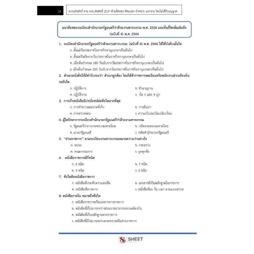 แนวข้อสอบ นักจัดการงานทั่วไป กรมชลประทาน 2569 - รูปที่ 3