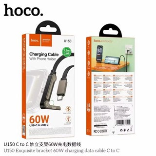 HOCO U150 สายชาร์จเร็ว พร้อมขาตั้งโทรศัพท์ TC-TC 60W / Type-…