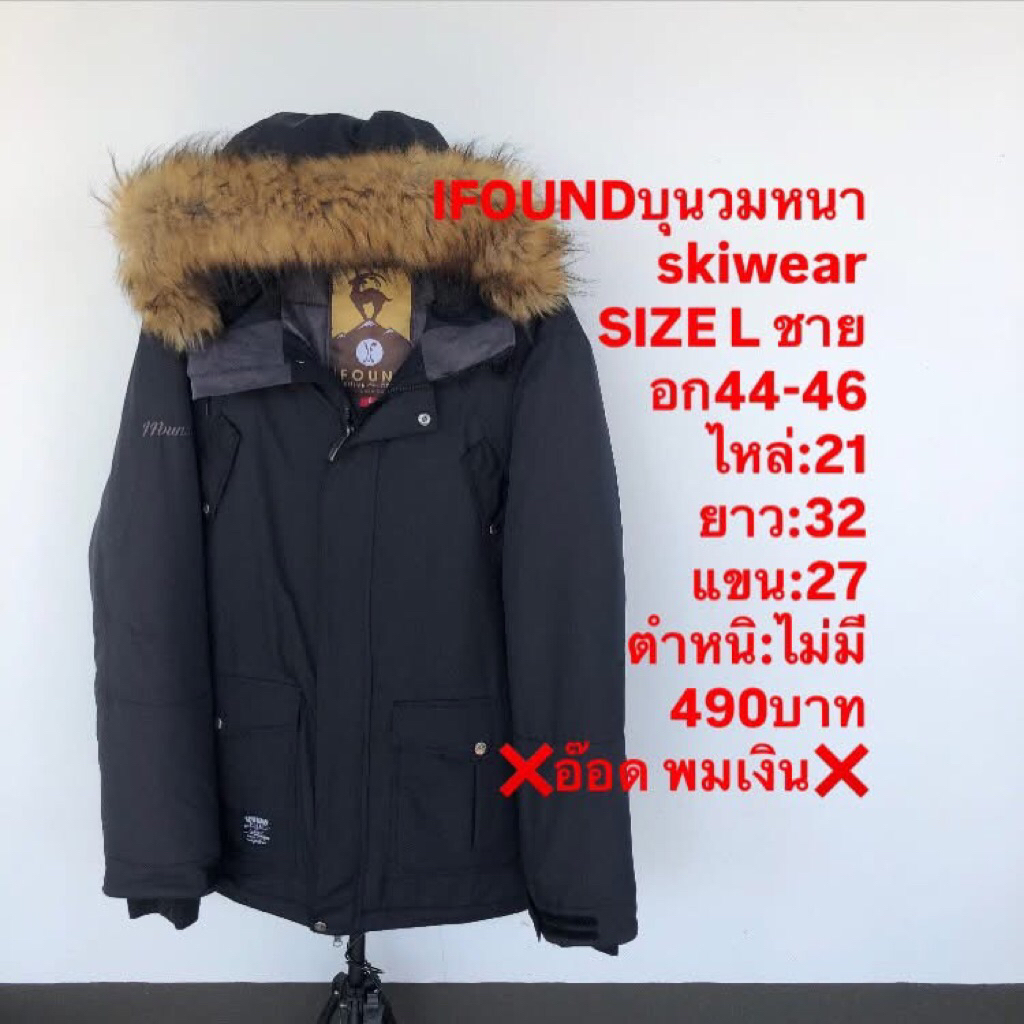 เสื้อบุนวมแบรนด์IFOUND